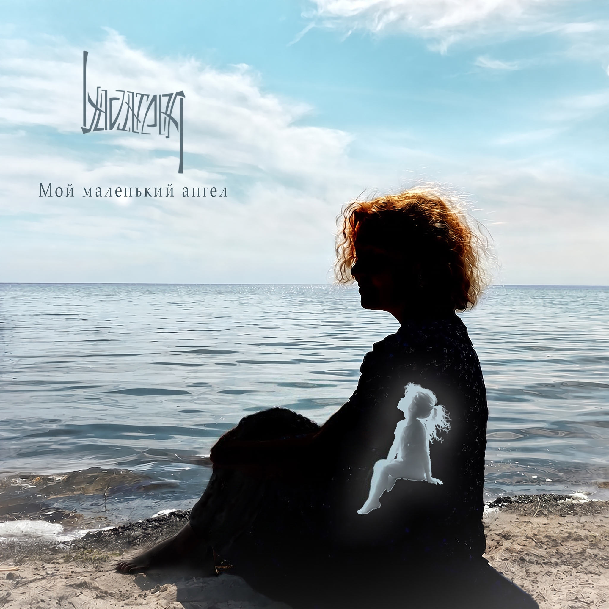 Lavatera — My Little Angel cover artwork